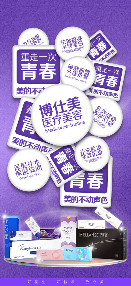 源文件下载【玻尿酸海报】编号：61820022200892245