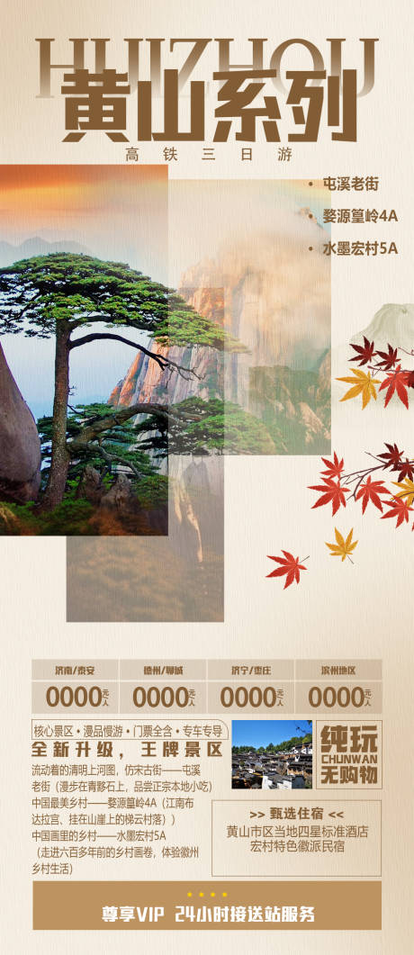 源文件下载【黄山系列】编号：29750022203083358