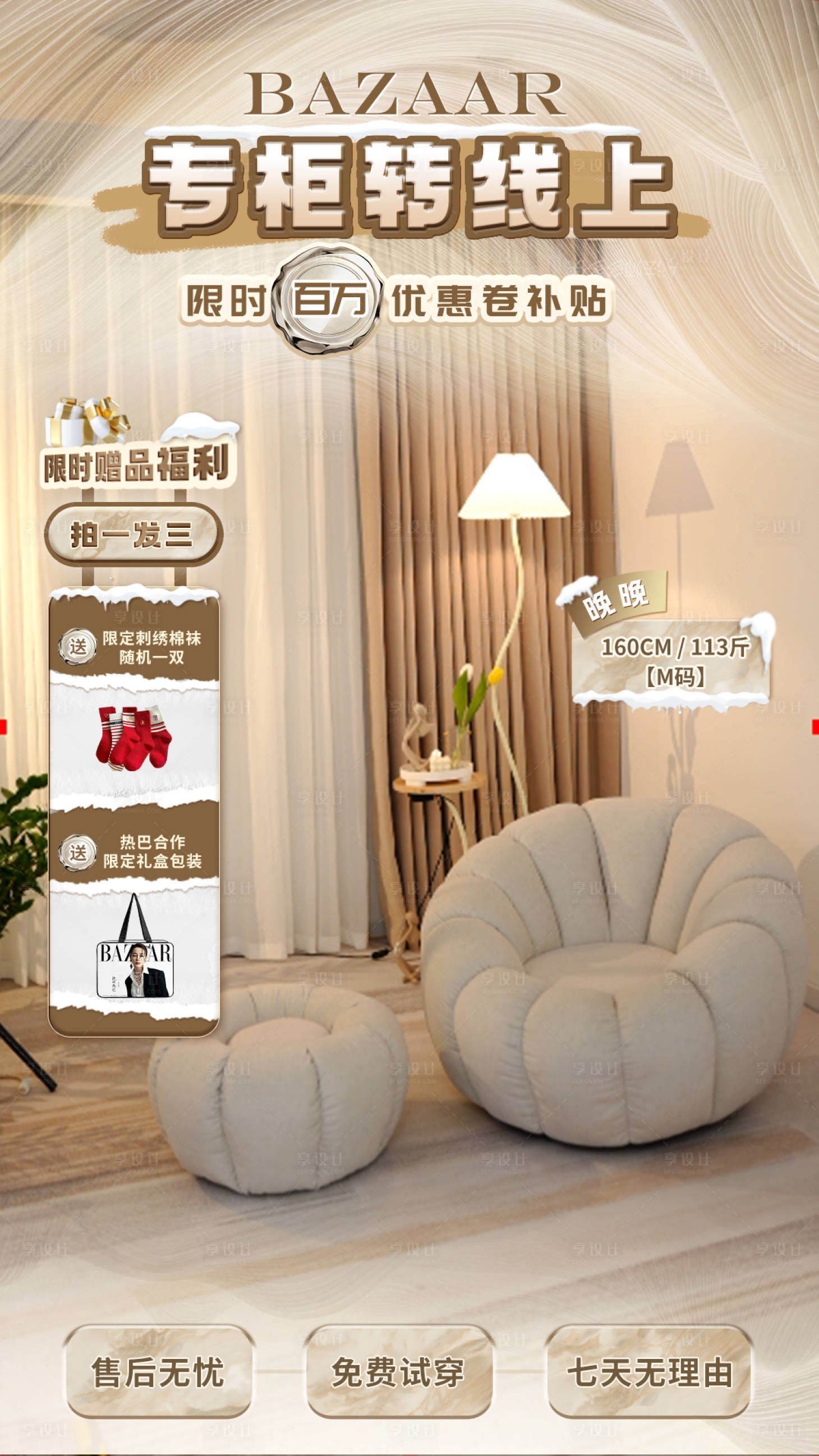 源文件下载【享设计】搜索编号：55600022146532122【服装直播间海报 】