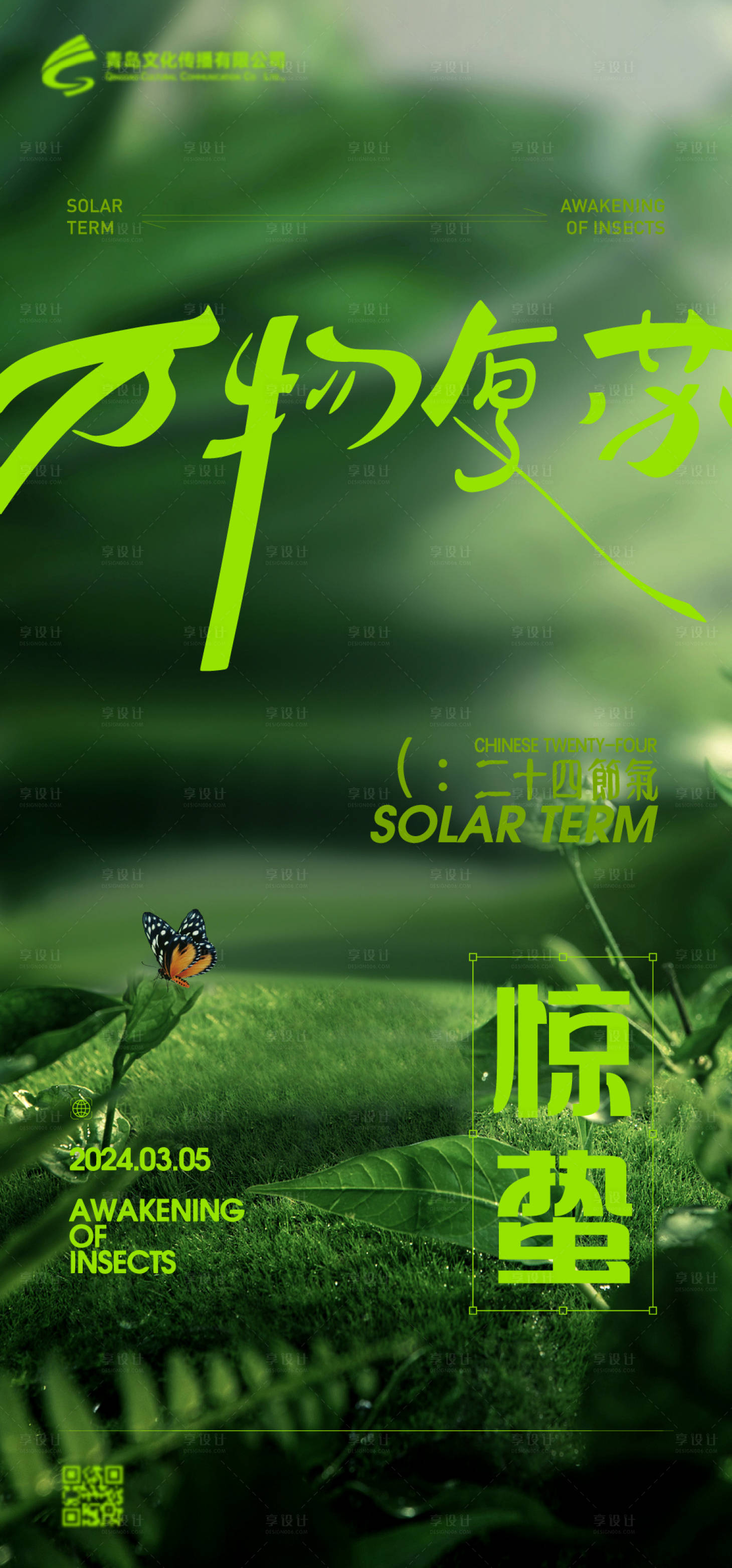 源文件下載【享設(shè)計(jì)】搜索編號(hào)：21920022131139771【驚蟄節(jié)氣海報(bào)】