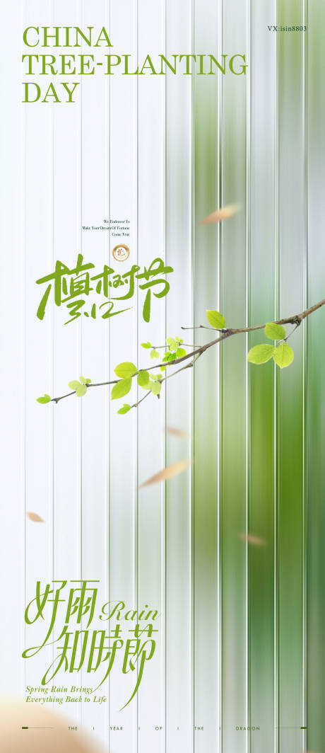 源文件下载【植树节品牌极简中国风海报】编号：41980022199081092