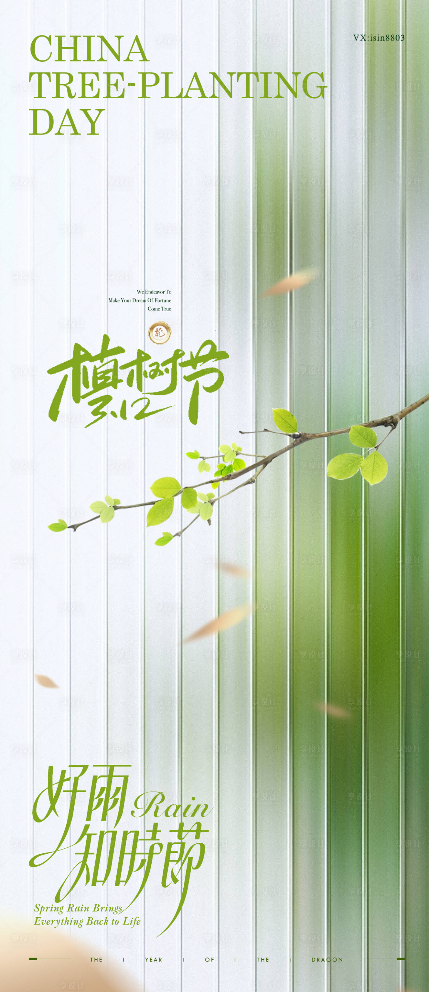 源文件下載【植樹節品牌極簡中國風海報】編號：41980022199081092
