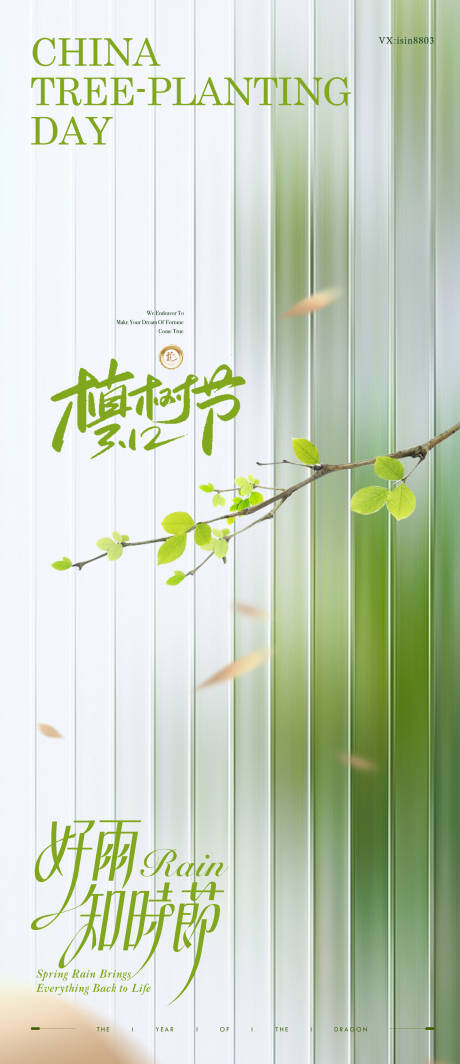 编号：41980022199081092【享设计】源文件下载-植树节品牌极简中国风海报