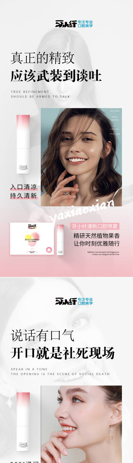 源文件下载【口喷宣传海报】编号：82180022103208738