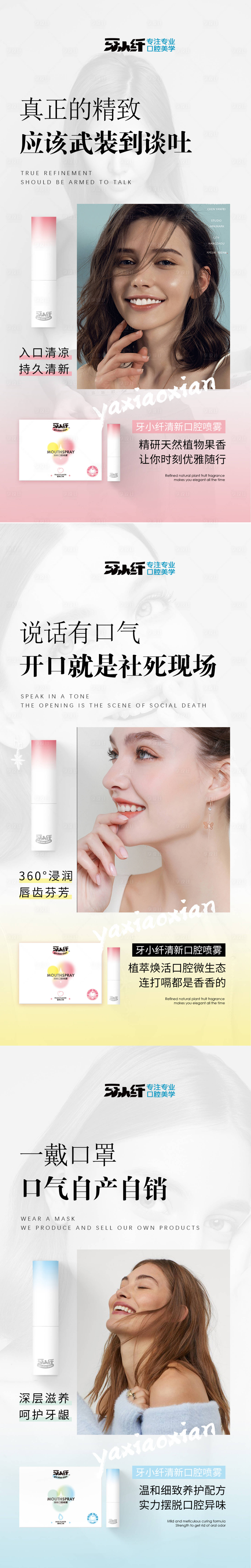 源文件下載【享設(shè)計(jì)】搜索編號(hào)：82180022103208738【口噴宣傳海報(bào)】