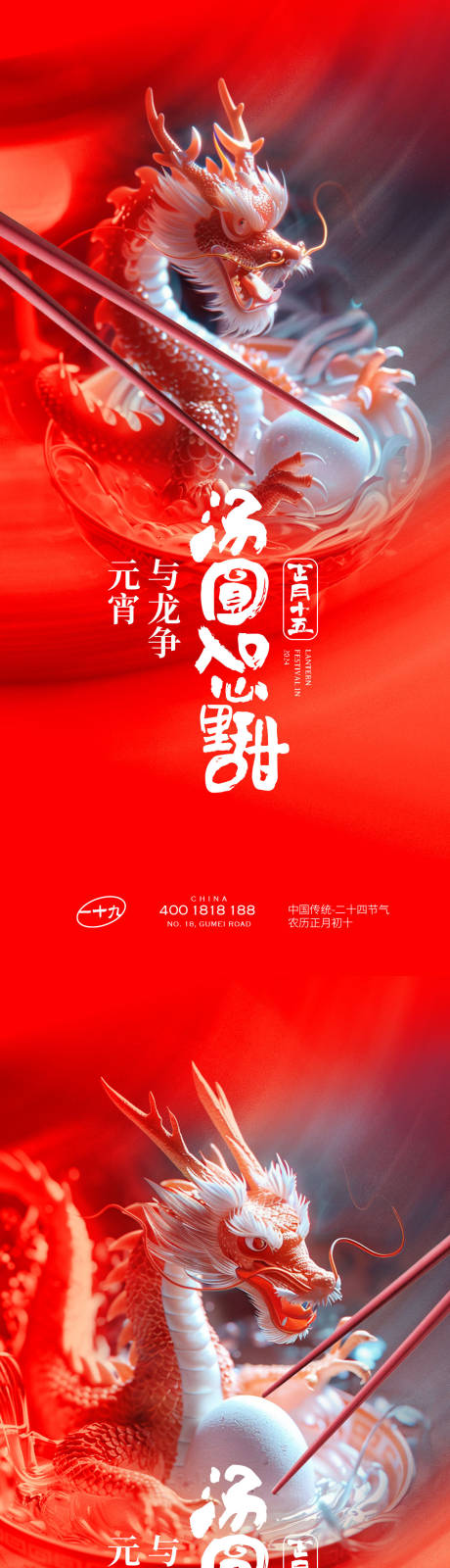 源文件下載【享設計】搜索編號：38290022009099875【元宵節海報】