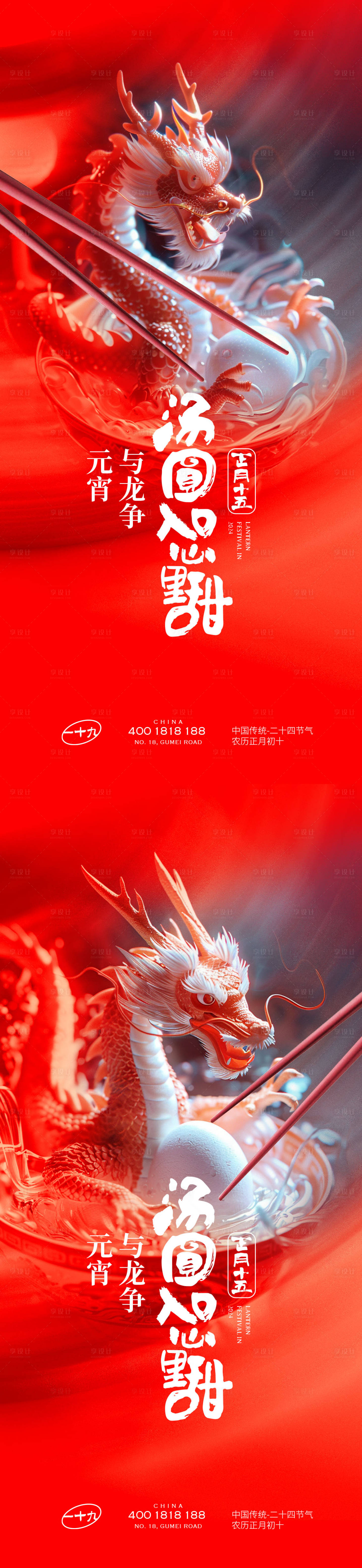 源文件下載【享設(shè)計(jì)】搜索編號(hào)：38290022009099875【元宵節(jié)海報(bào)】