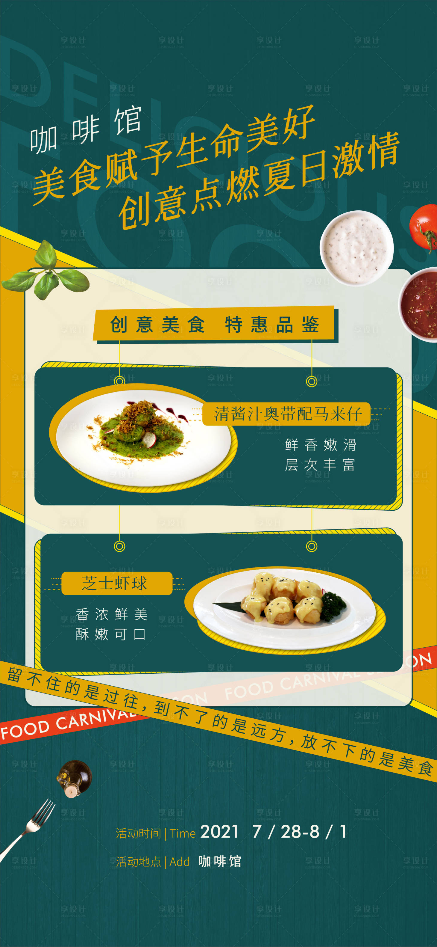 源文件下载【享设计】搜索编号：10050022050617267【创意美食活动海报】
