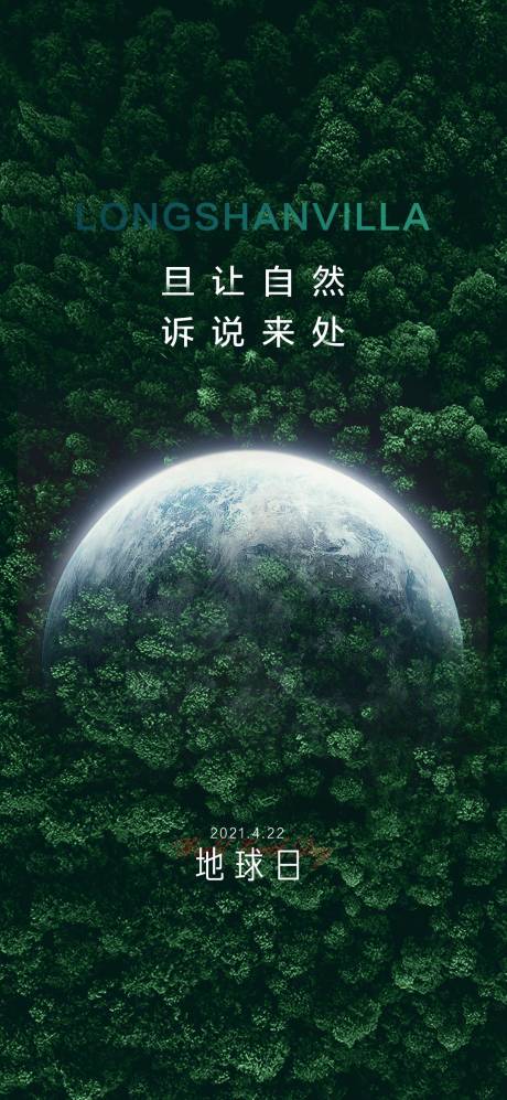 源文件下载【享设计】搜索编号：10580022188008093【地球日海报环保】