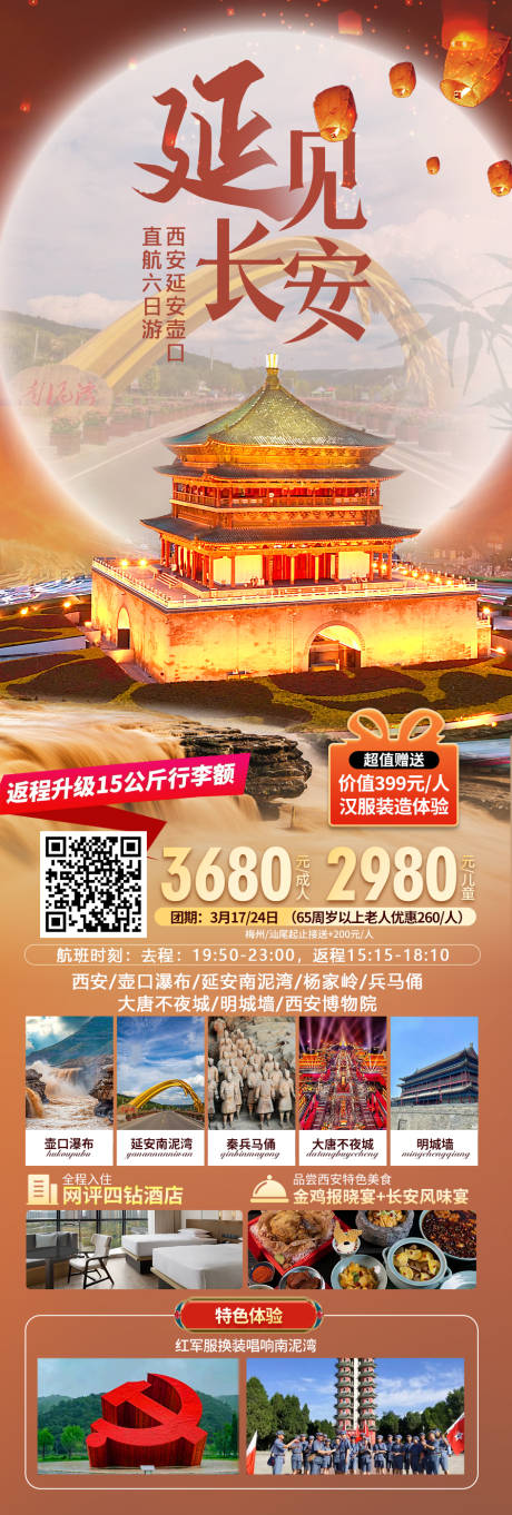 源文件下载【西安延安旅游海报】编号：94640021978347697