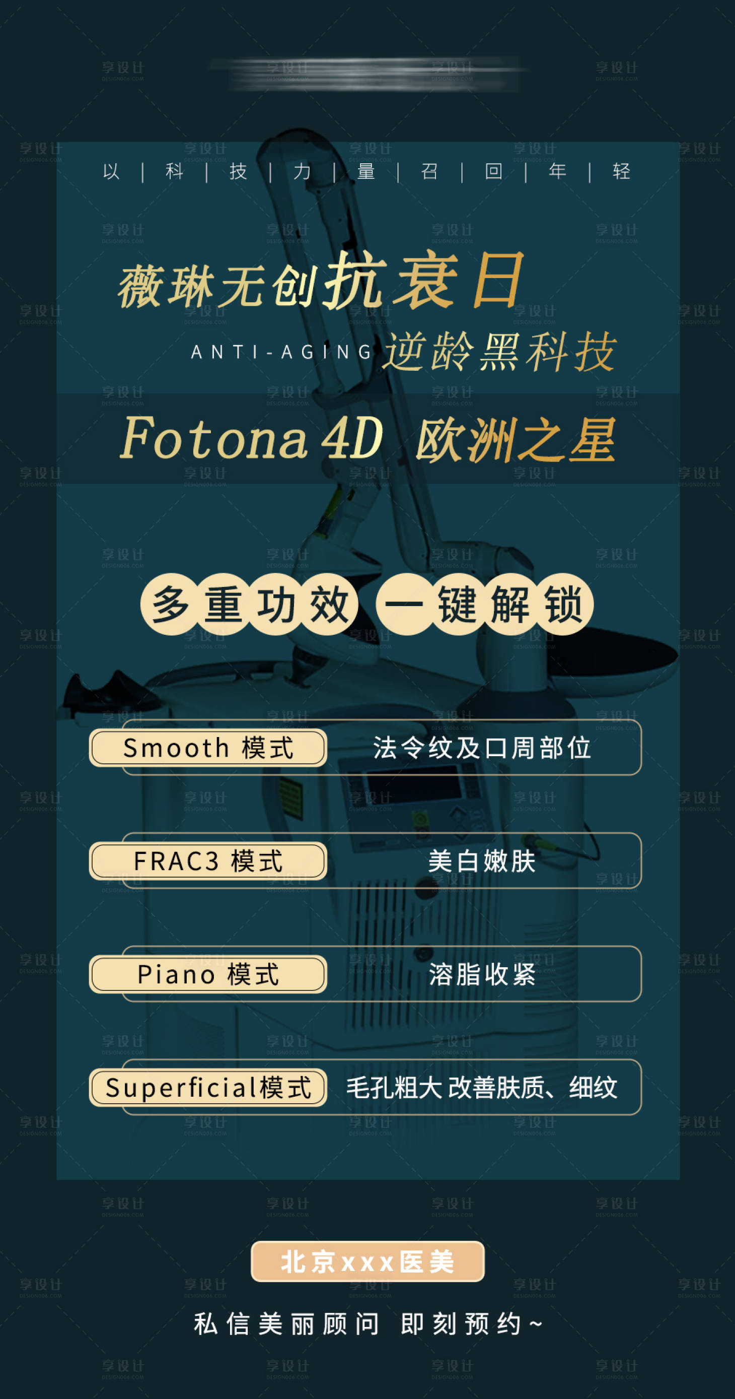 源文件下載【享設計】搜索編號：28850021852276163【Fotona4D歐洲之星海報】