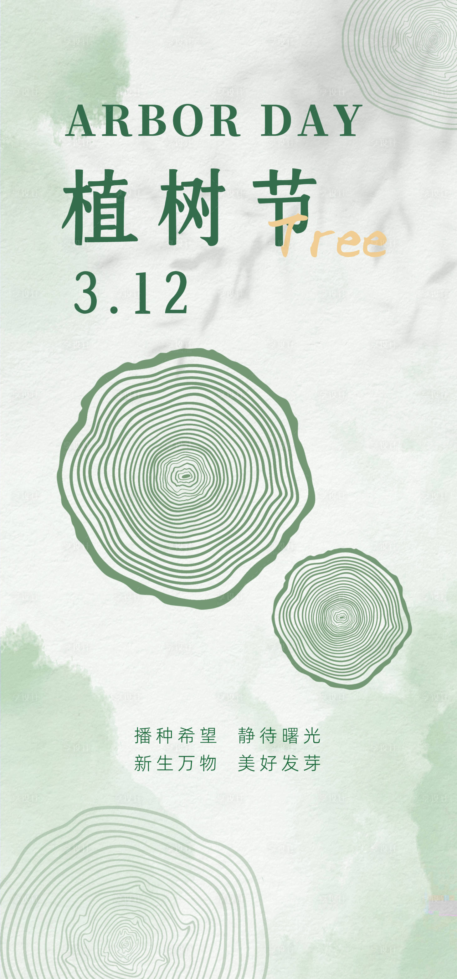 源文件下載【享設(shè)計(jì)】搜索編號(hào)：44570022157303495【植樹(shù)節(jié)清新海報(bào)】