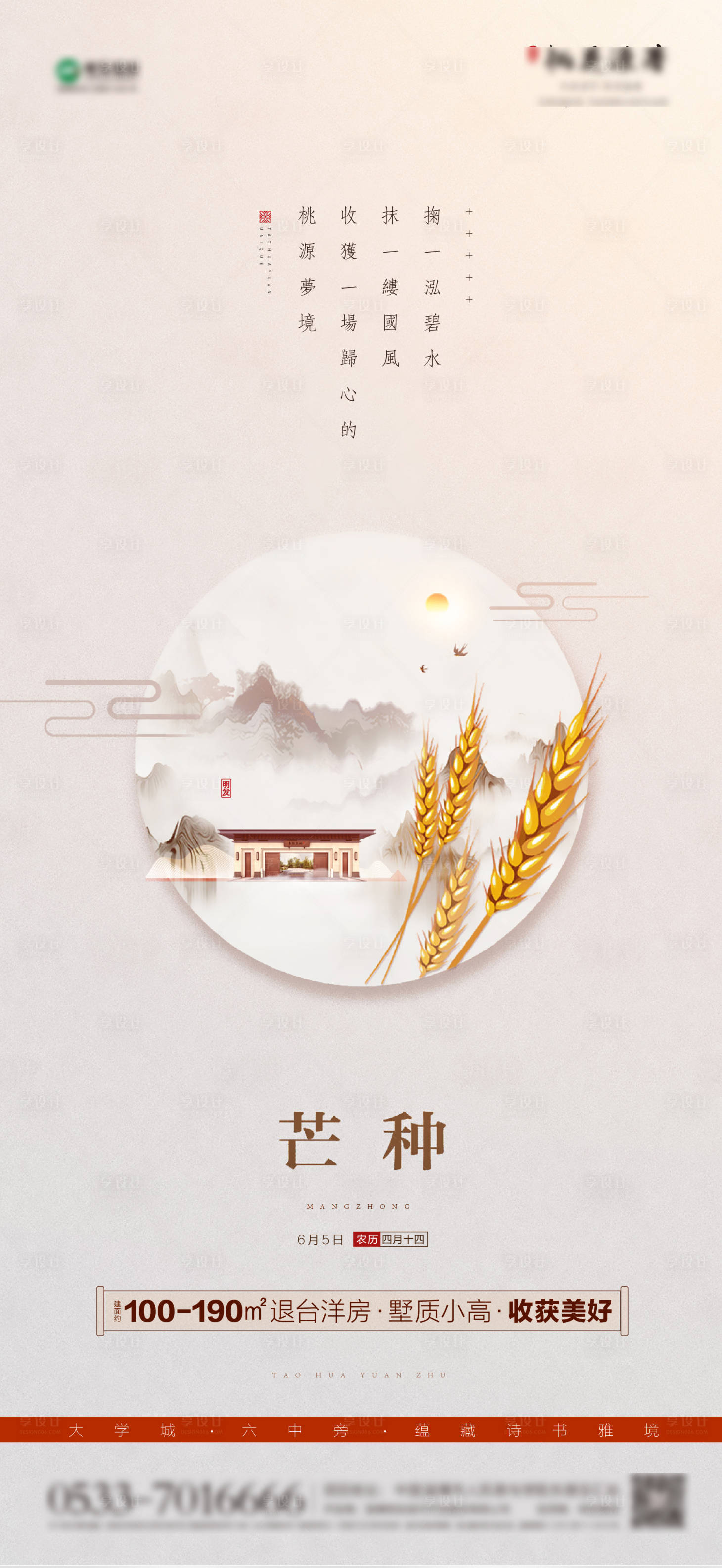 源文件下载【享设计】搜索编号：76530022192904095【地产芒种海报】