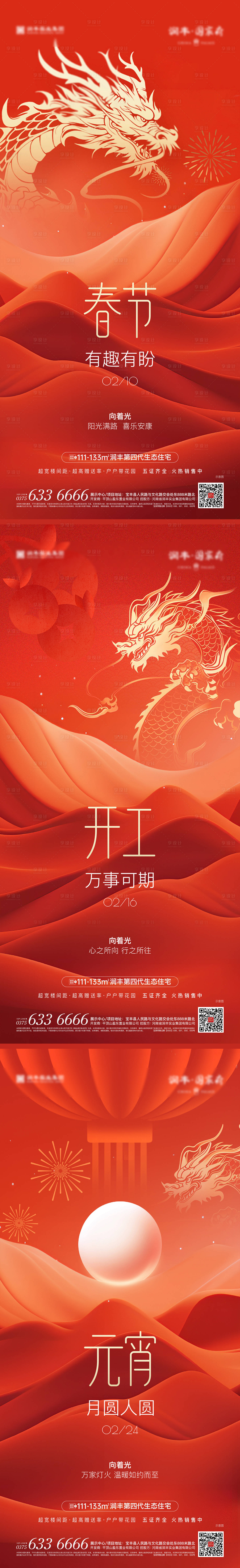 源文件下載【享設計】搜索編號：82640021910541589【房地產新年年俗春節系列海報】