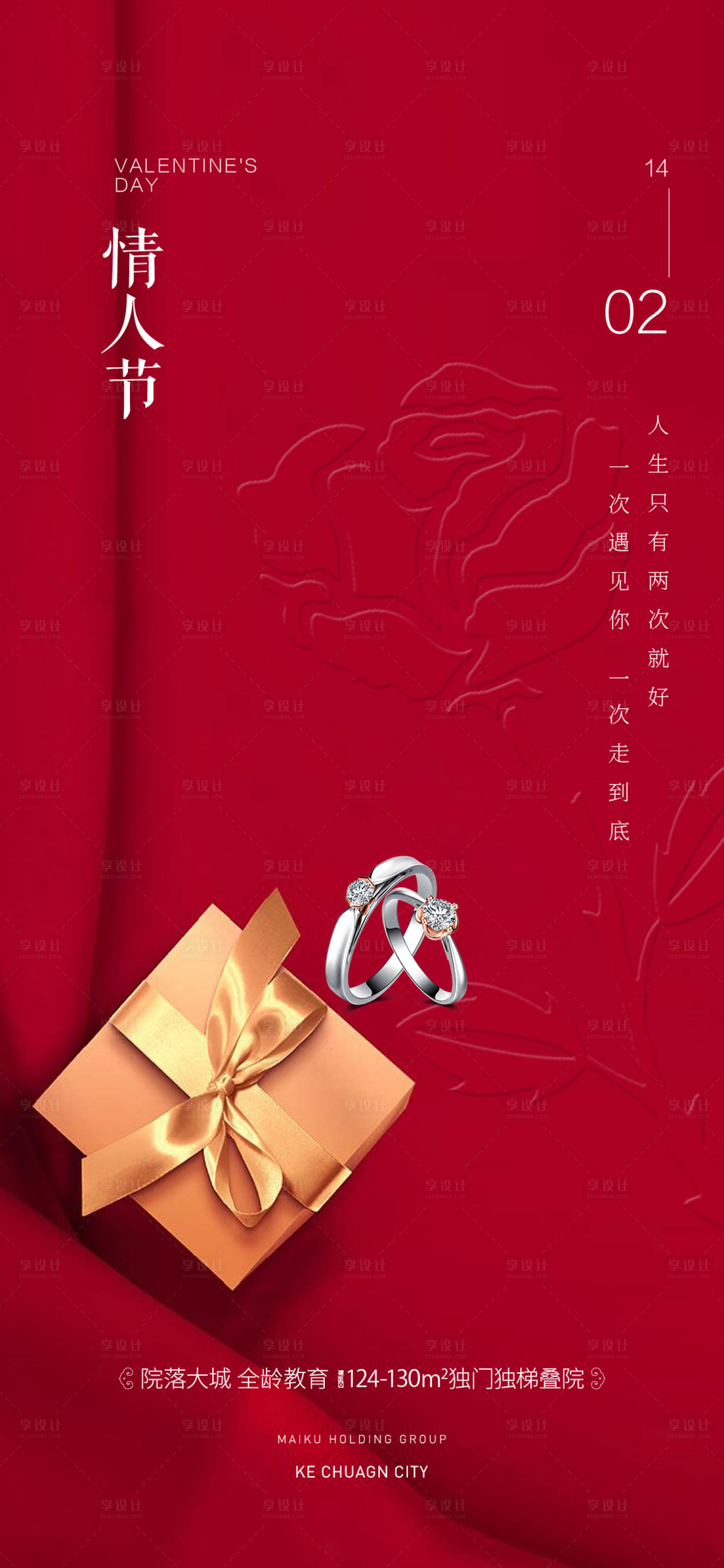 源文件下载【享设计】搜索编号：69200021939213523【情人节海报】