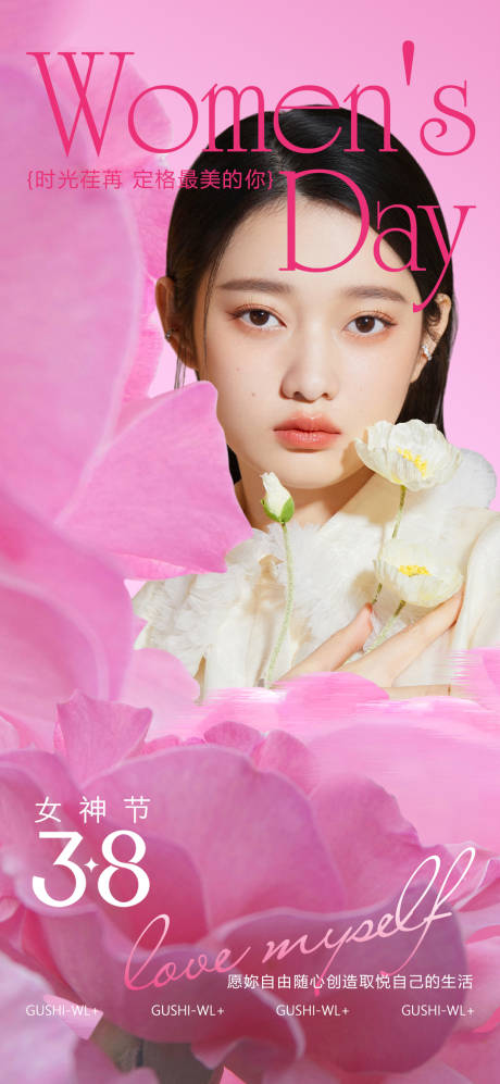 源文件下載【享設計】搜索編號：39560022076271669【醫美三八婦女節海報】