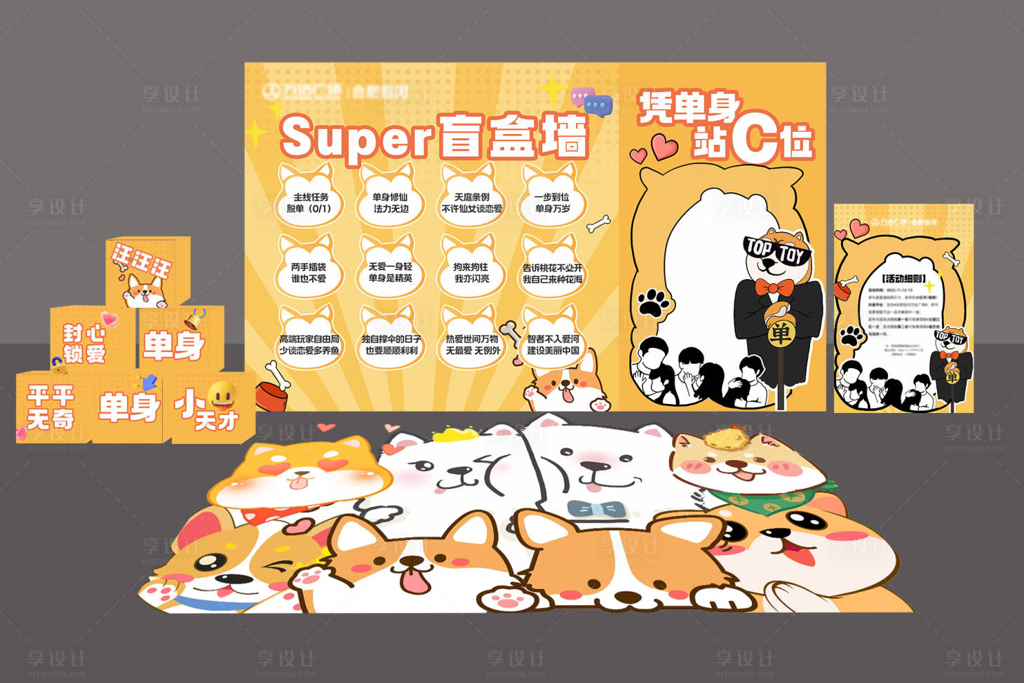 源文件下載【享設計】搜索編號：83800022194205985【單身盲盒墻物料點位】