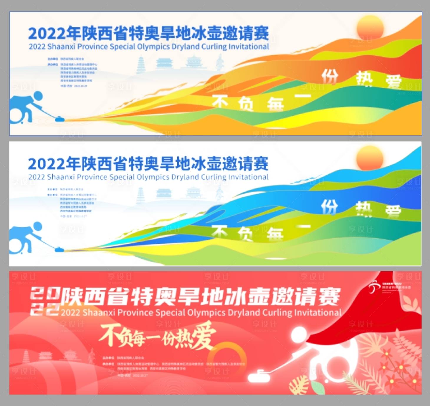 源文件下載【享設計】搜索編號：33190022205526584【冰壺賽事比賽活動抽象大會背景】