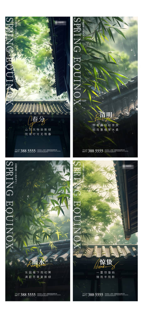 源文件下载【享设计】搜索编号：39020021972357432【雨水惊蛰春分清明节气海报】