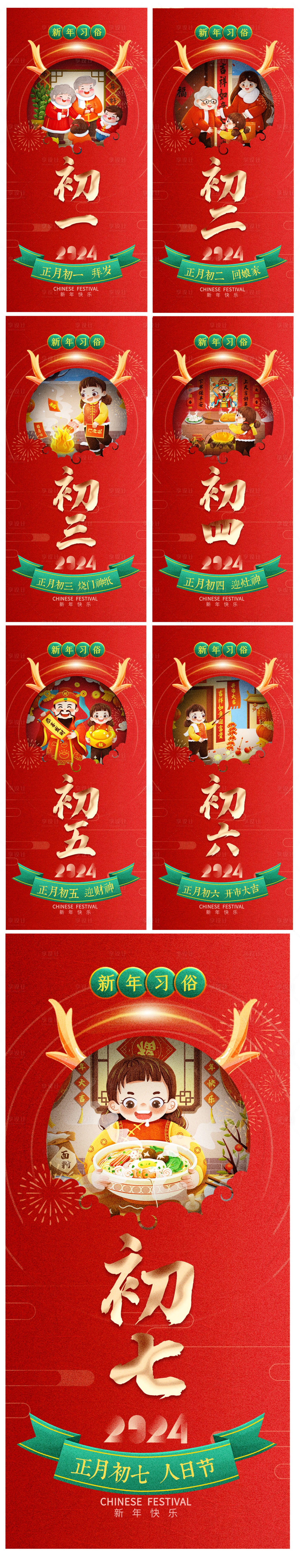 源文件下載【享設計】搜索編號：72840021927851160【新年賀歲年俗海報】
