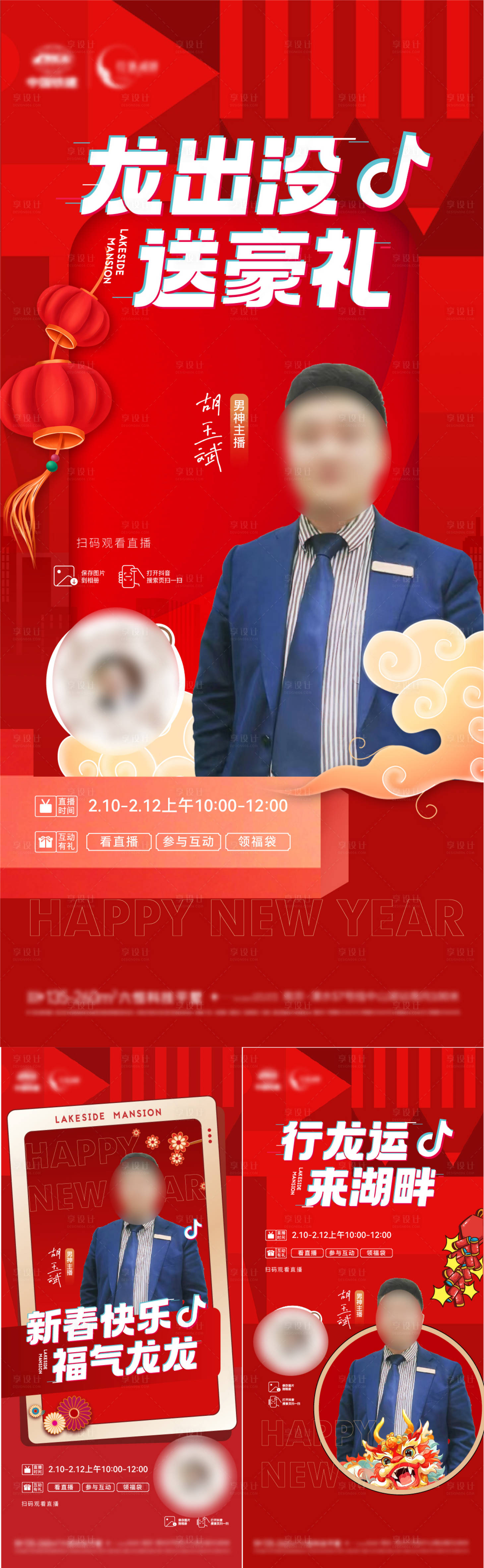 源文件下载【享设计】搜索编号：92900021929758275【地产直播海报】