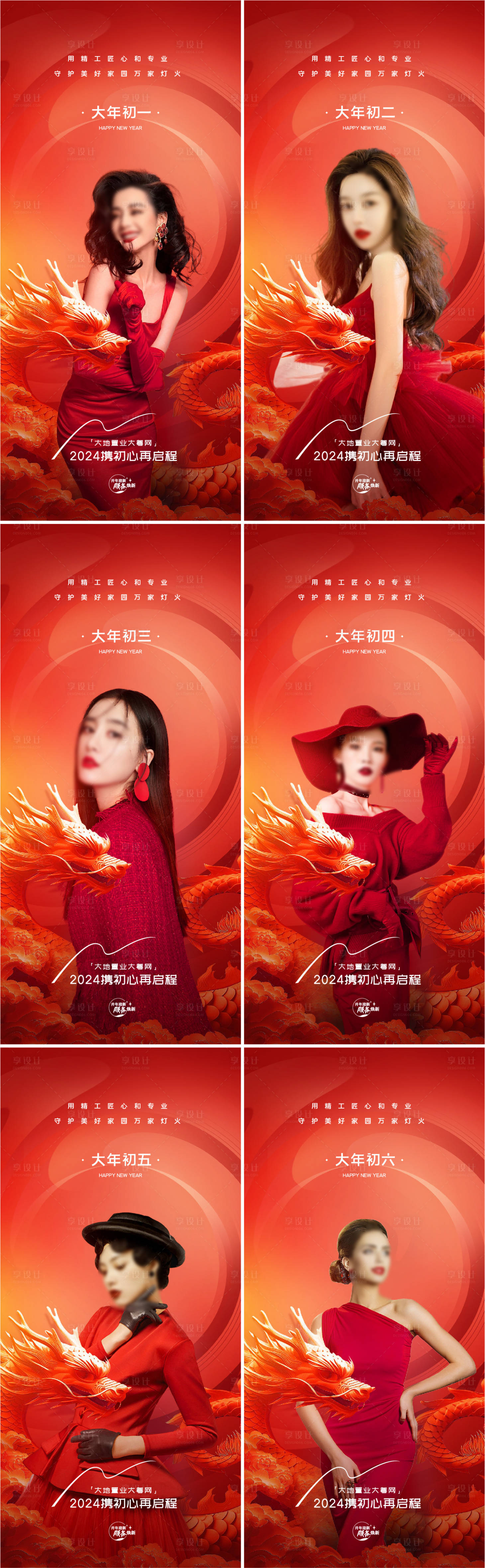 源文件下载【医美龙年除夕大年年俗人物系列海报】编号：78140021872686157