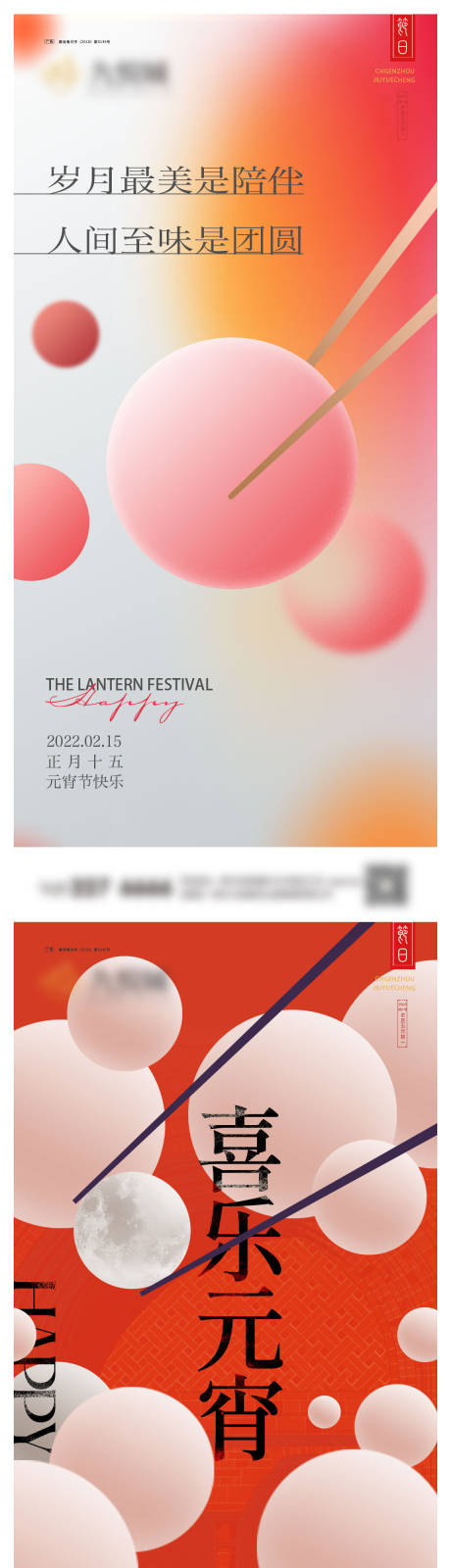 源文件下载【享设计】搜索编号：79900021960051239【元宵节系列海报】