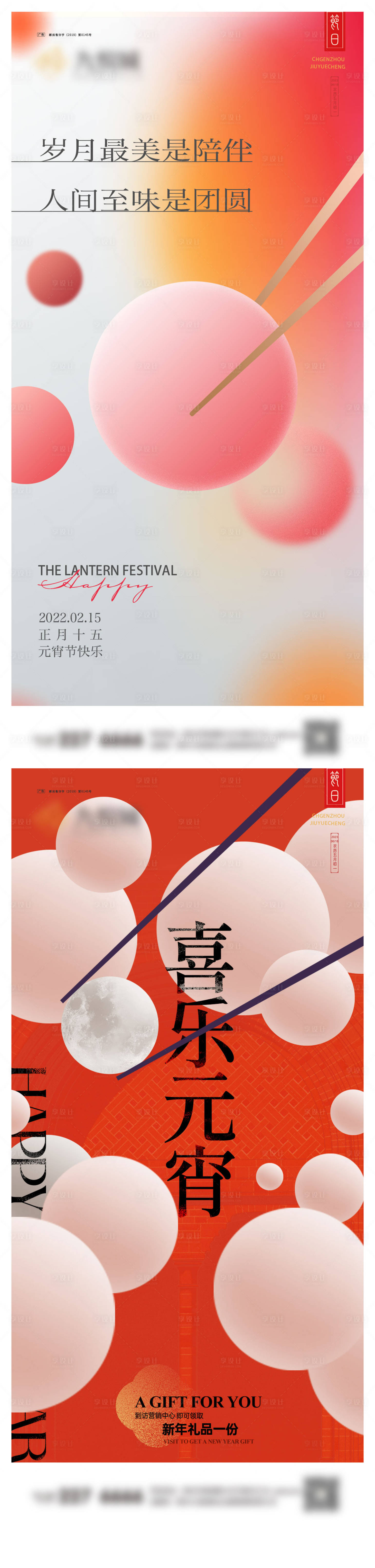 源文件下载【享设计】搜索编号：79900021960051239【元宵节系列海报】
