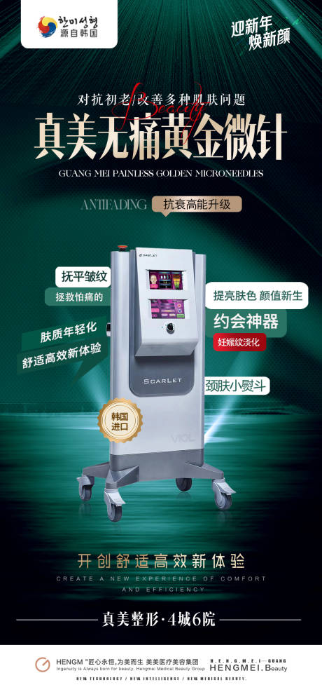 源文件下載【醫美黃金微針海報】編號：32790022062495331