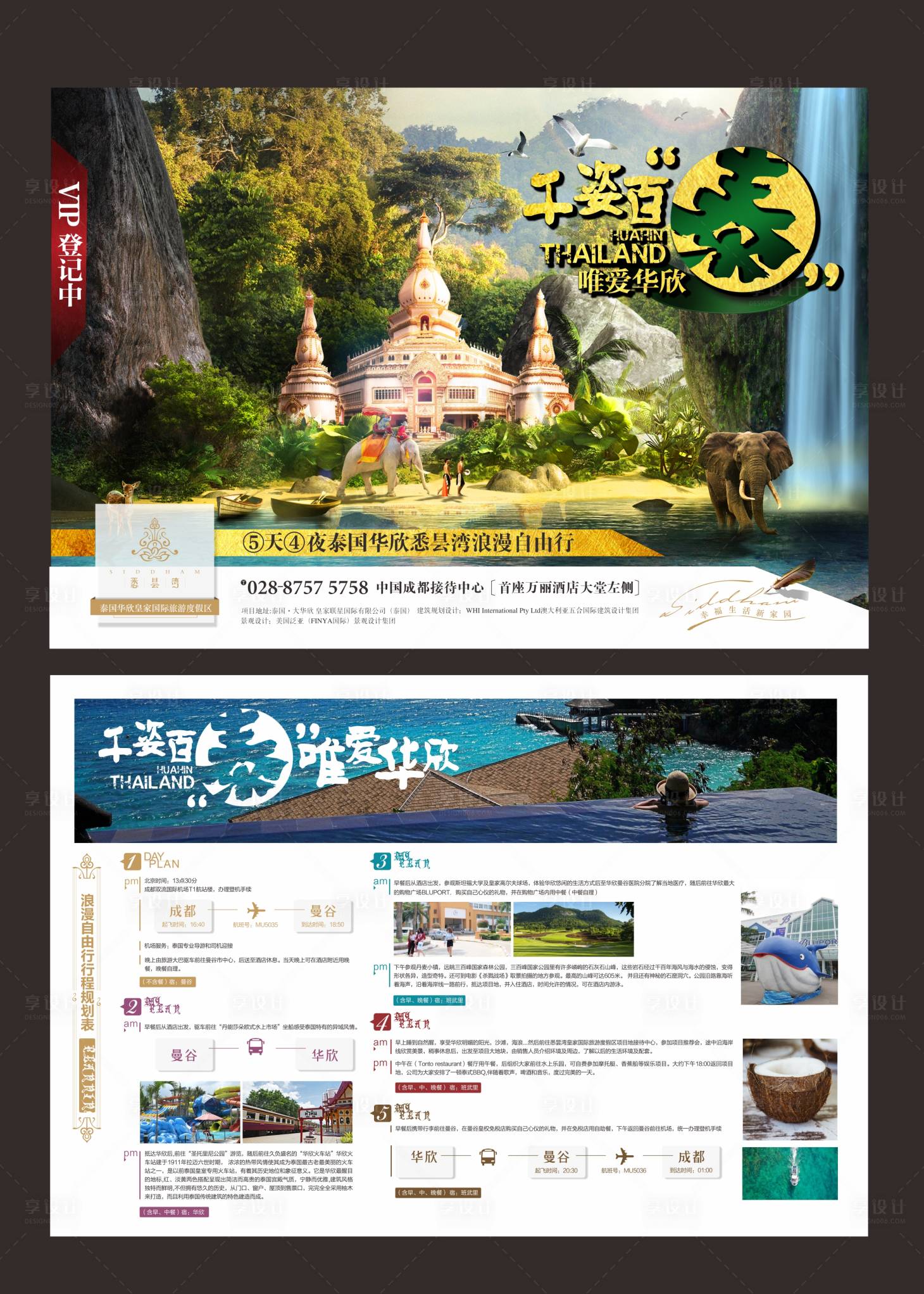 源文件下載【享設計】搜索編號：55850021682876388【旅游地產DM宣傳單】