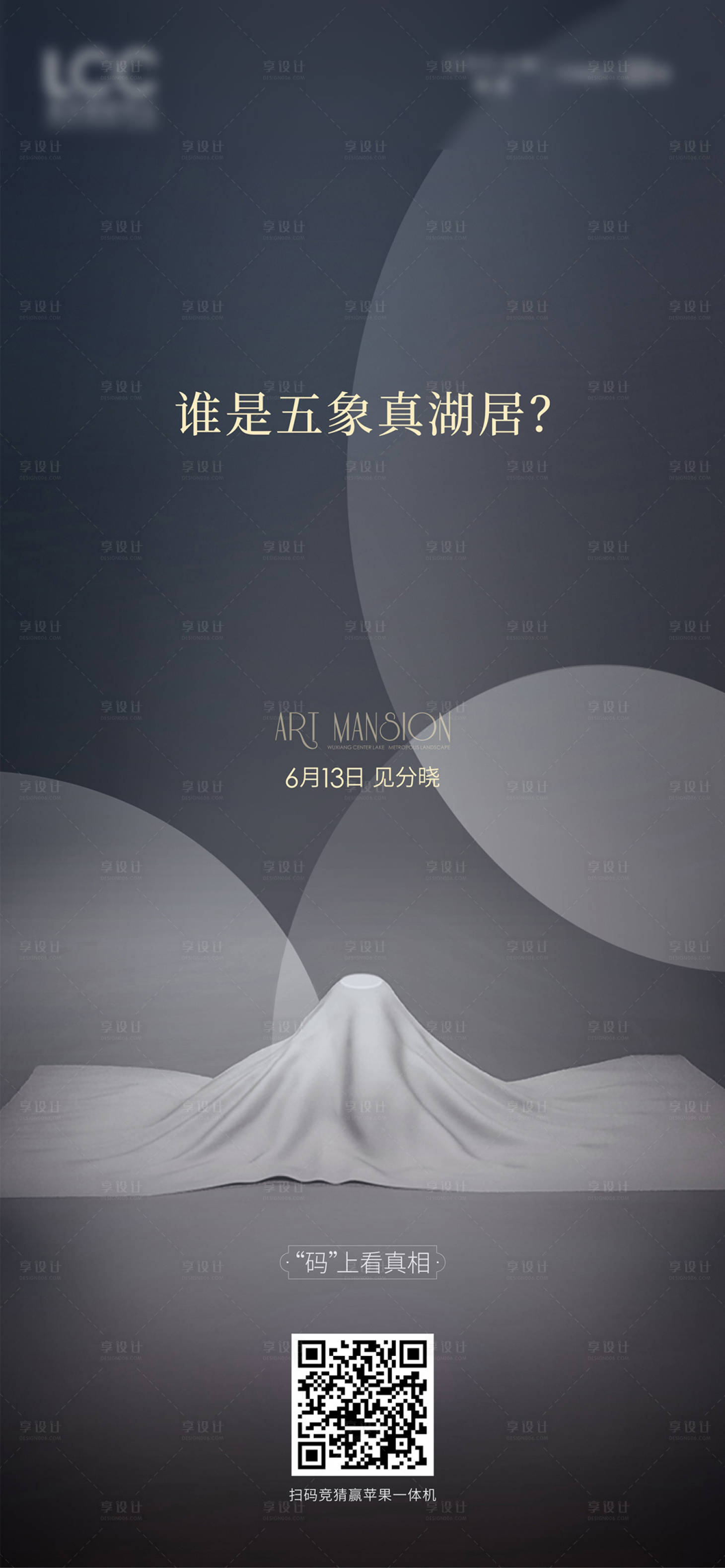 源文件下載【享設(shè)計】搜索編號：13030022058668025【懸念單圖】