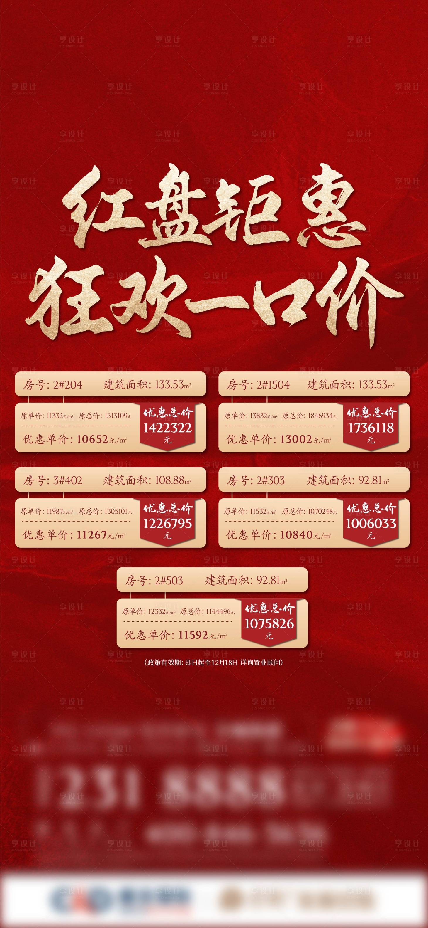 源文件下載【享設(shè)計(jì)】搜索編號(hào)：45070022125817750【特價(jià)房單圖】