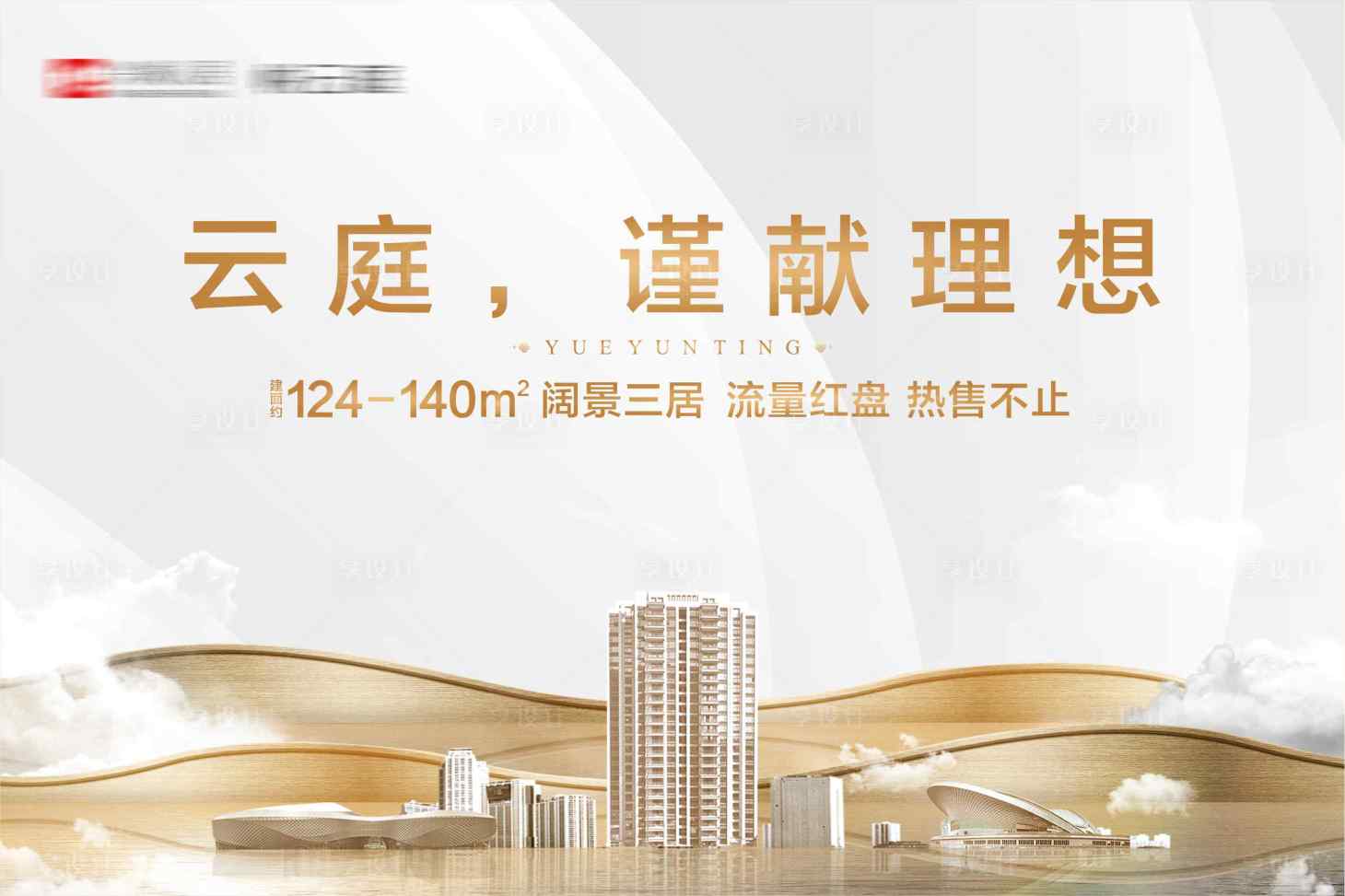 源文件下載【享設計】搜索編號：67600022149655729【地產紅盤開盤活動背景板】