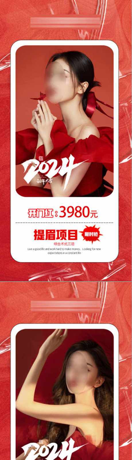 源文件下载【医美开门红活动系列海报】编号：63370022056737500