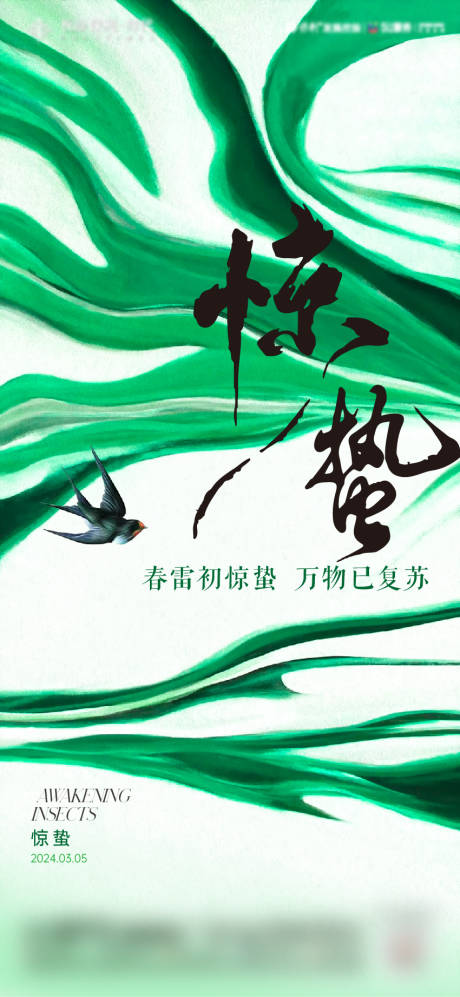 源文件下載【享設計】搜索編號：30080022168468128【驚蟄】