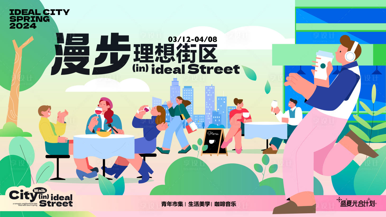 源文件下載【享設(shè)計(jì)】搜索編號(hào)：42170022063706676【商業(yè)街區(qū)主視覺(jué)背景板】