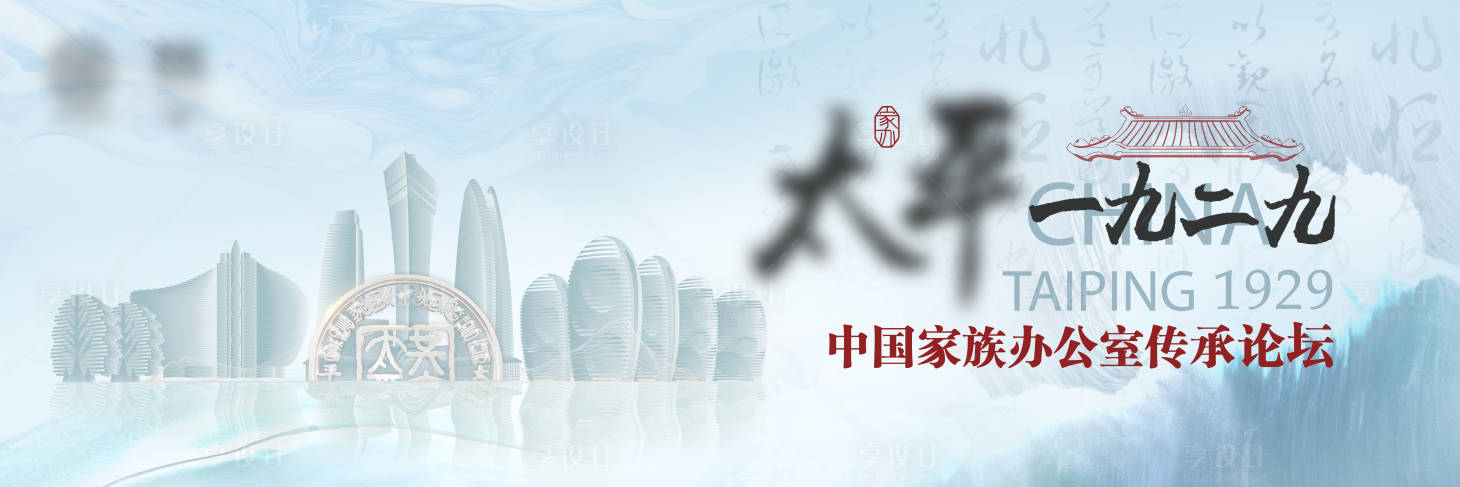源文件下载【享设计】搜索编号：91270021881399399【三亚会议论坛年会活动背景板】