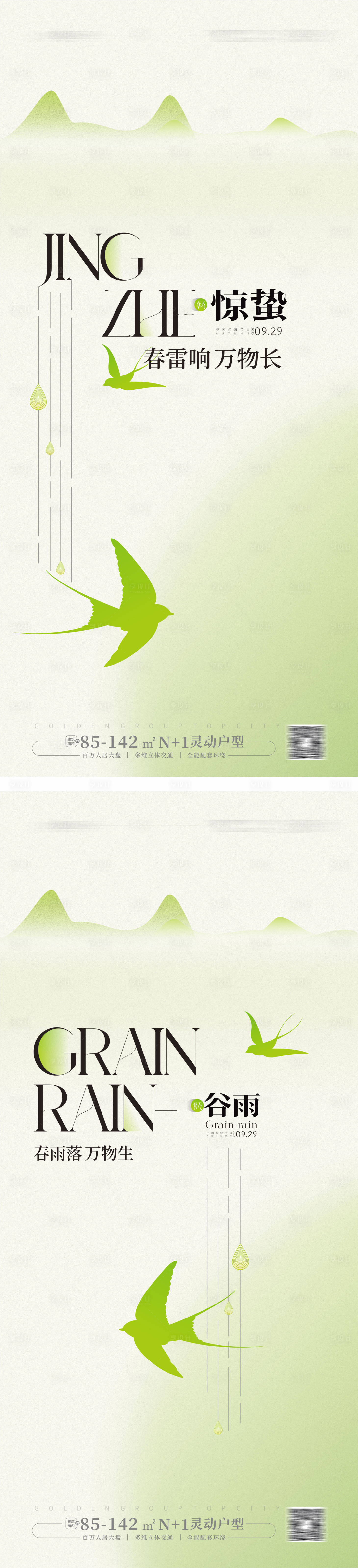 源文件下載【享設計】搜索編號：74250022036247973【驚蟄谷雨節氣海報】