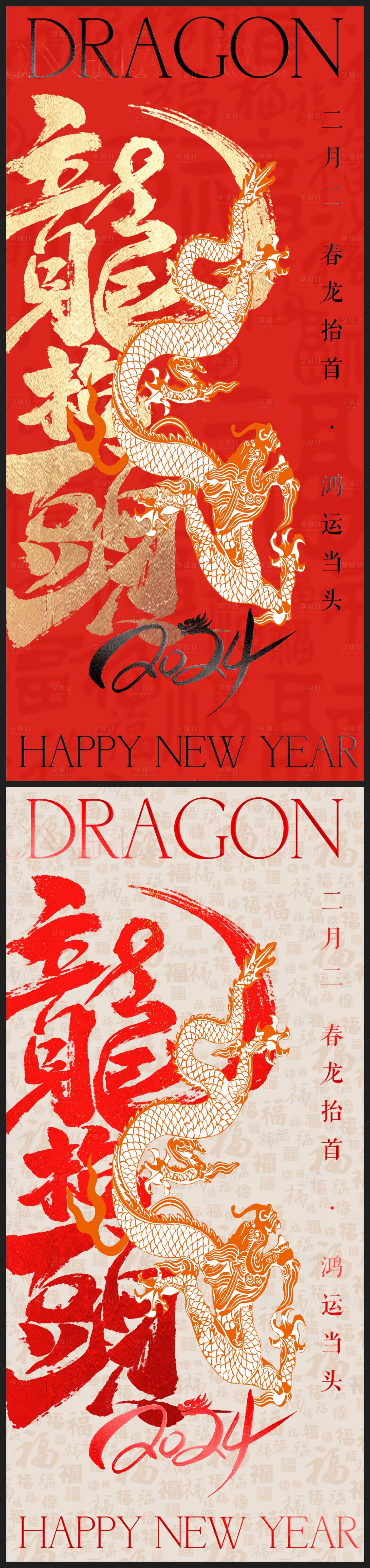 源文件下载【享设计】搜索编号：31170022034044606【二月二龙抬头地产海报】