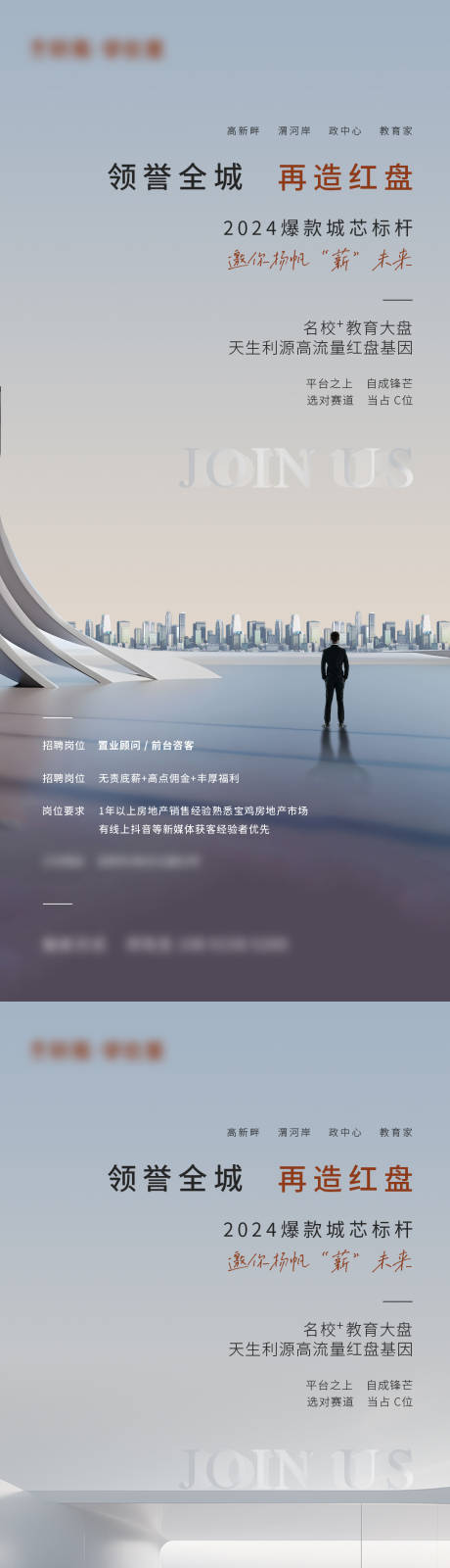 源文件下載【地產(chǎn)招聘系列】編號：47870022042174030