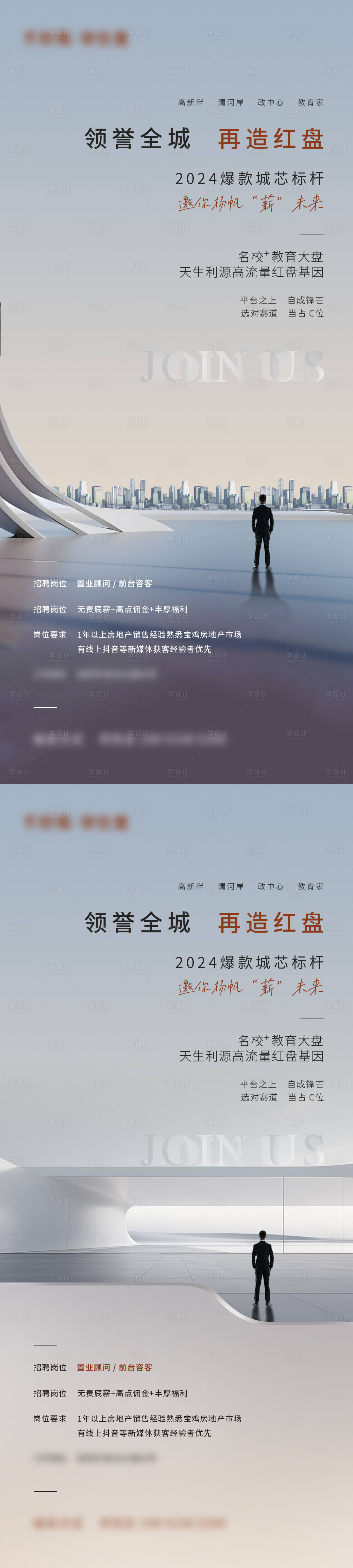 源文件下載【享設計】搜索編號：47870022042174030【地產招聘系列】