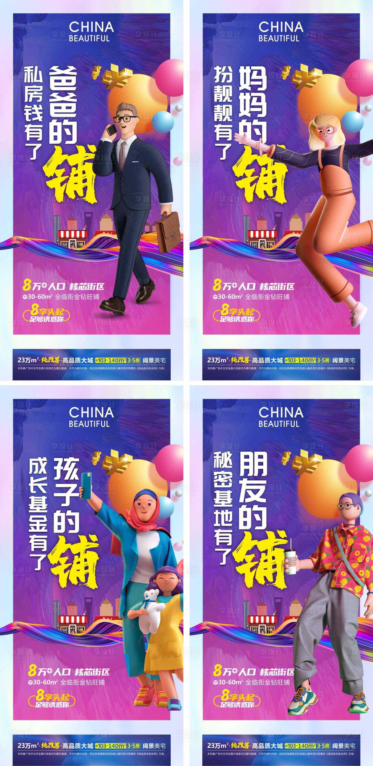 源文件下載【享設計】搜索編號：11740022016643724【地產商業商鋪價值點系列海報】