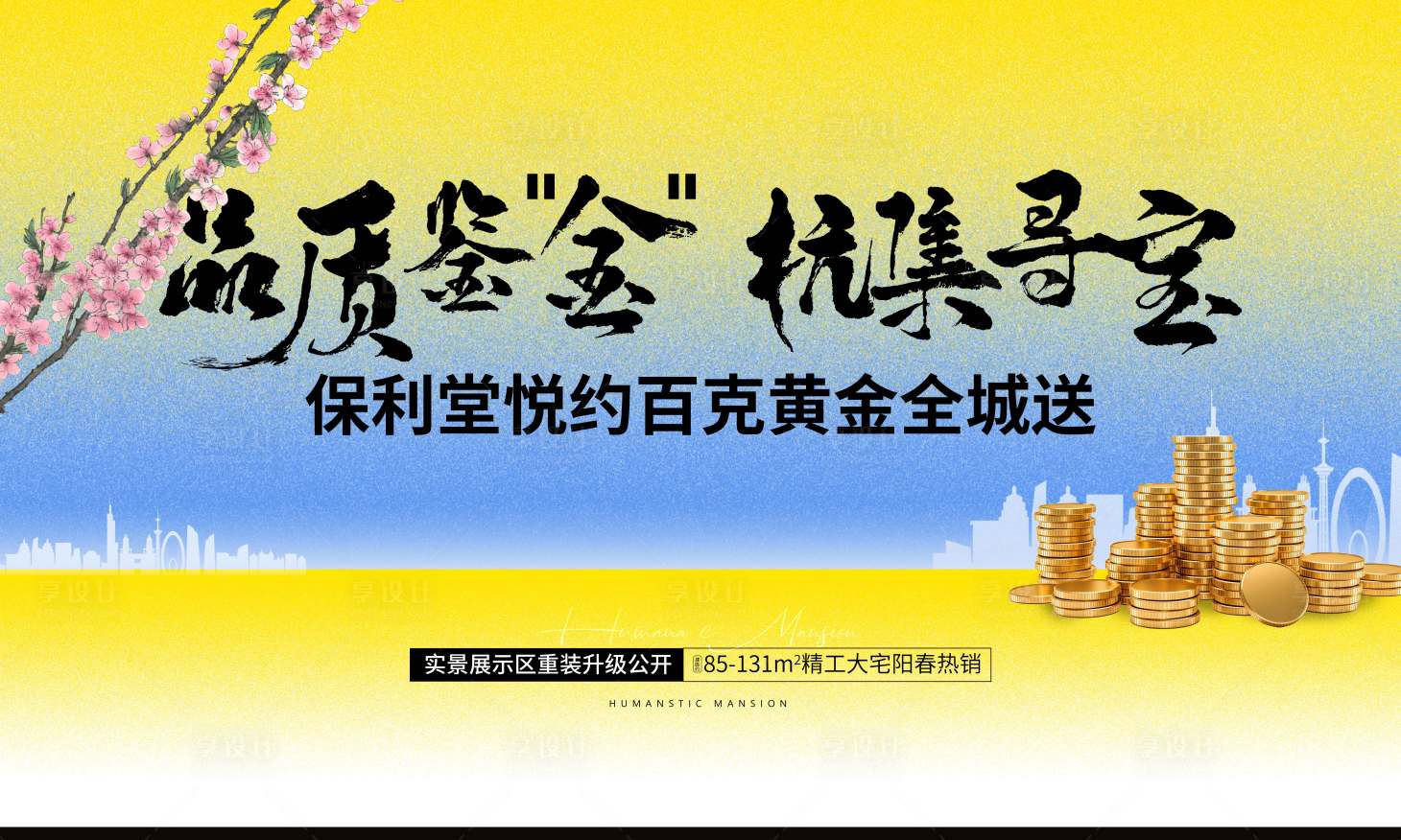 源文件下载【黄金全城送活动主画面】编号：74750022121662383