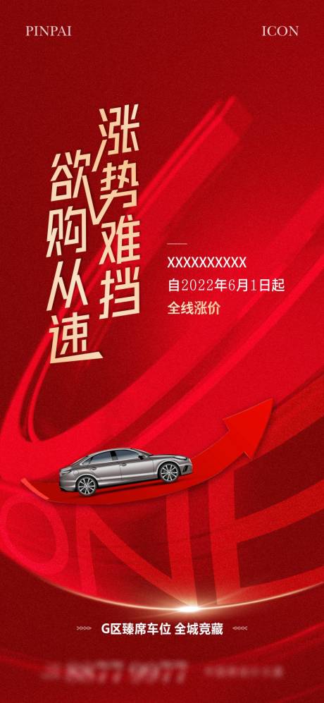 源文件下载【地产车位热销单图】编号：17500022136372608