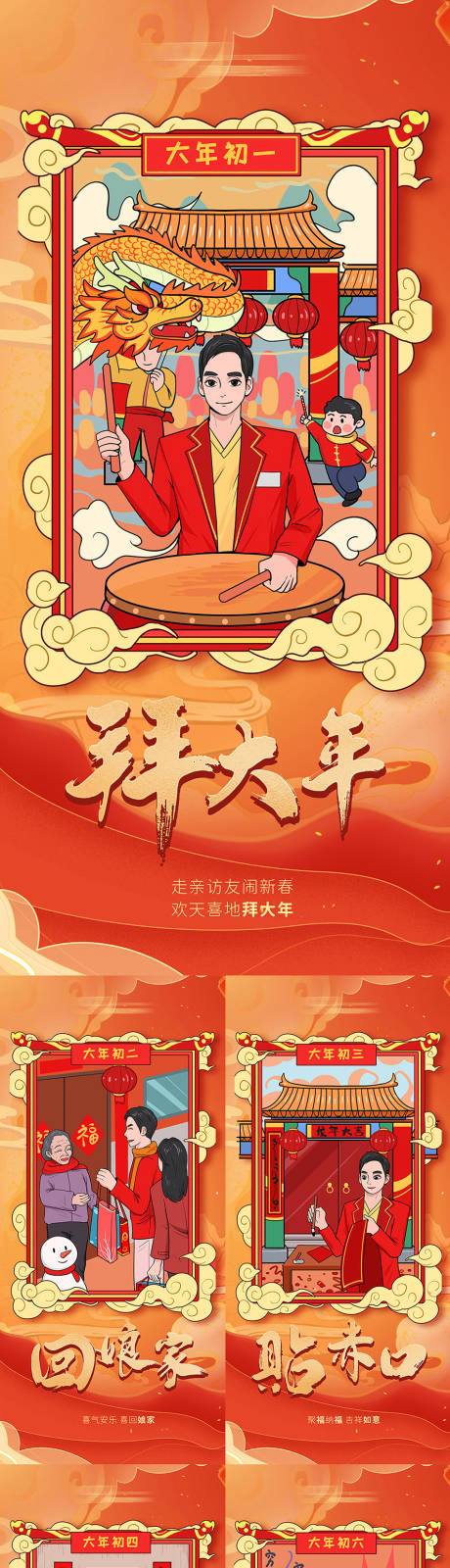 源文件下載【春節(jié)年俗系列手繪海報】編號：74420021911037951