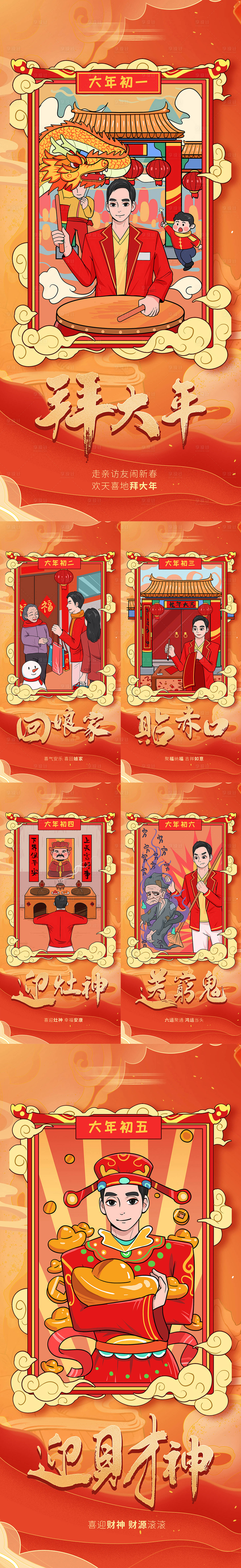 源文件下载【春节年俗系列手绘海报】编号：74420021911037951
