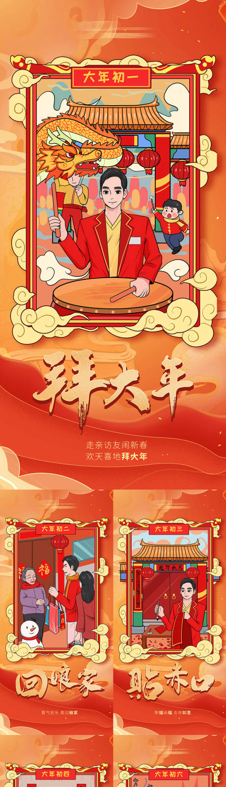 春节年俗系列手绘海报-源文件【享设计】