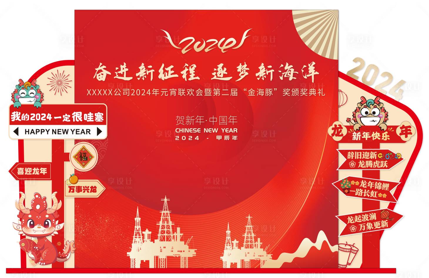 源文件下載【龍年美陳】編號：28850021978742494