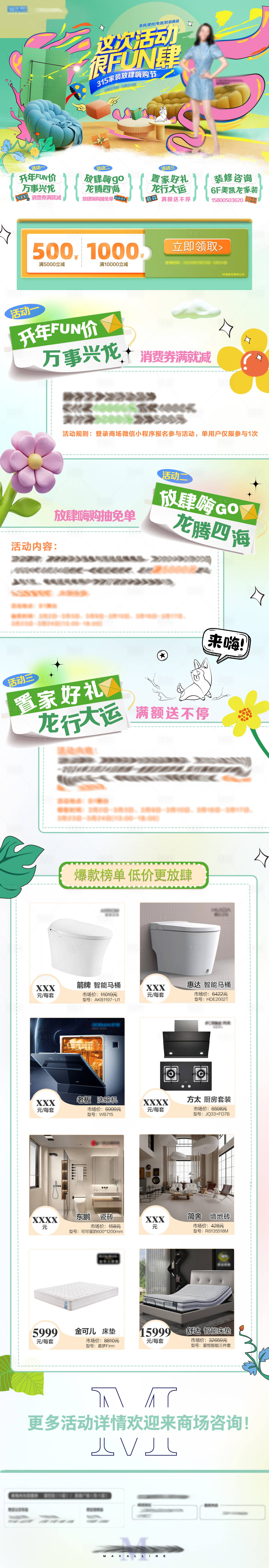 源文件下载【315活动长图】编号：63200022071748751