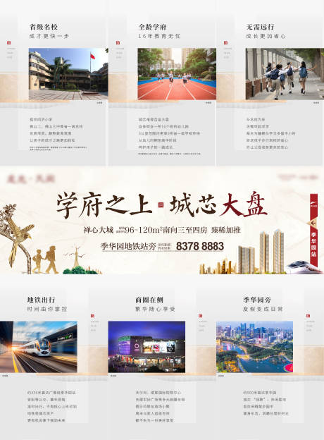 源文件下载【三宫格海报】编号：97520022058826364